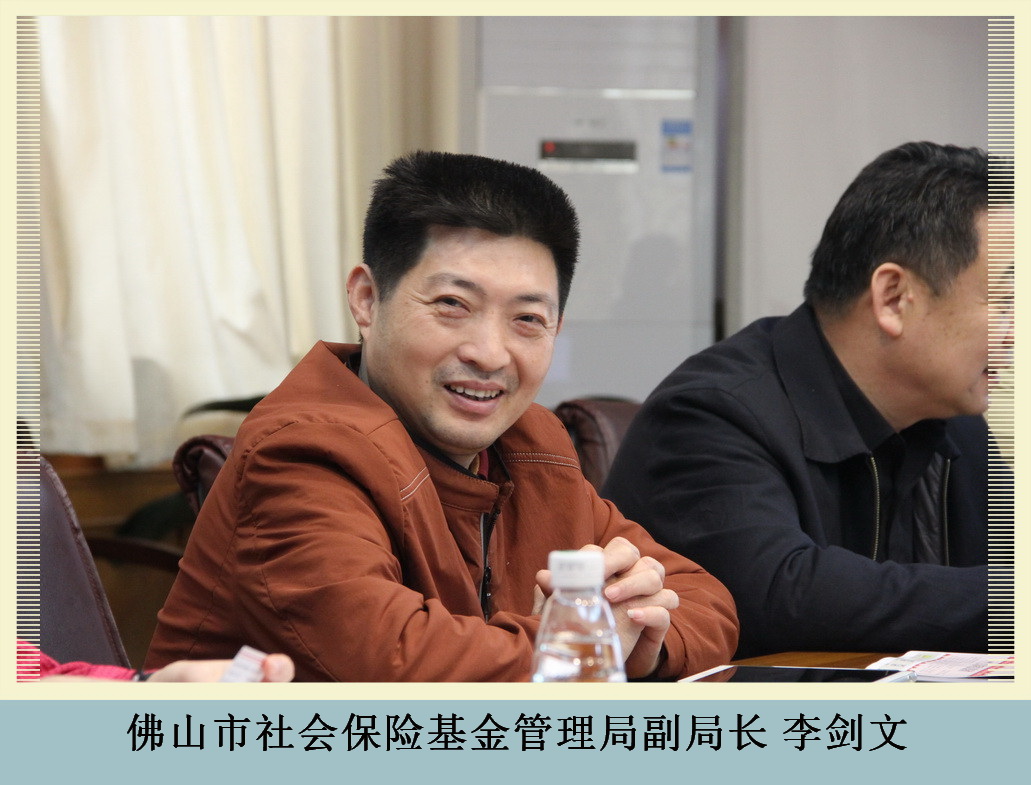 2佛山市社會保險基金管理局副局長李劍文_副本.jpg