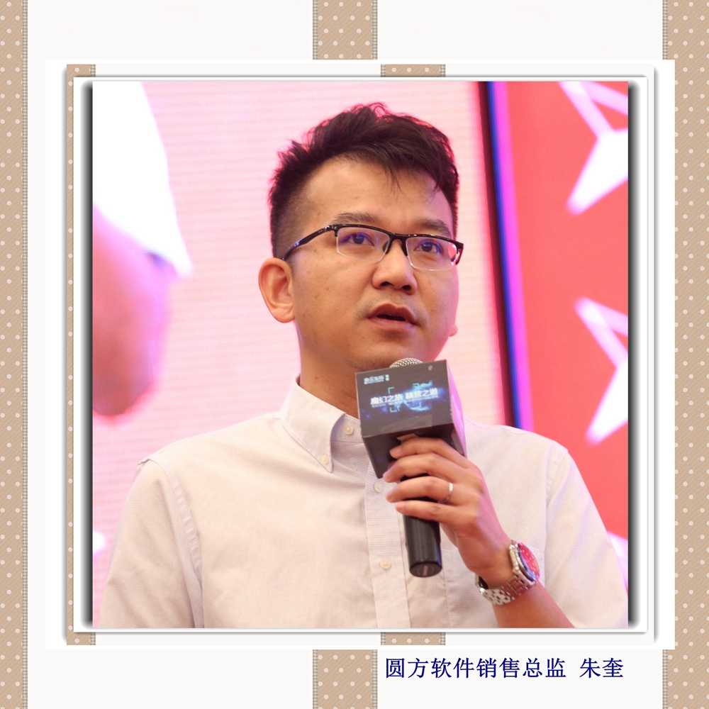 圓方軟件銷售總監 朱奎_副本.jpg