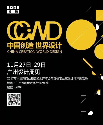 1.1-廣州設(shè)計(jì)周1.jpg