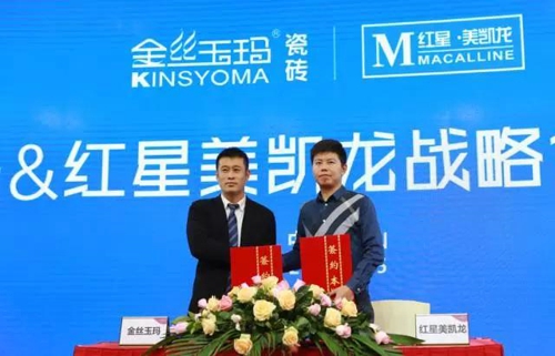 與紅星美凱龍達成戰略合作伙伴關系.jpg