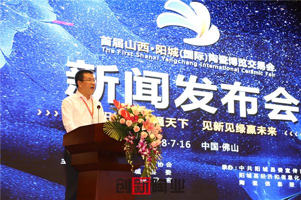 20180716陽城陶博會(huì)新聞發(fā)布-佛山陶瓷雜志楊勁文攝 (15).jpg