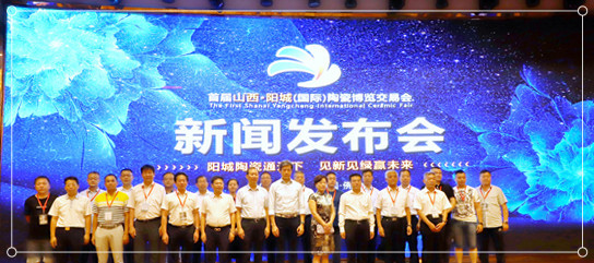 20180716陽城陶博會(huì)新聞發(fā)布-佛山陶瓷雜志楊勁文攝 (31)_副本.jpg