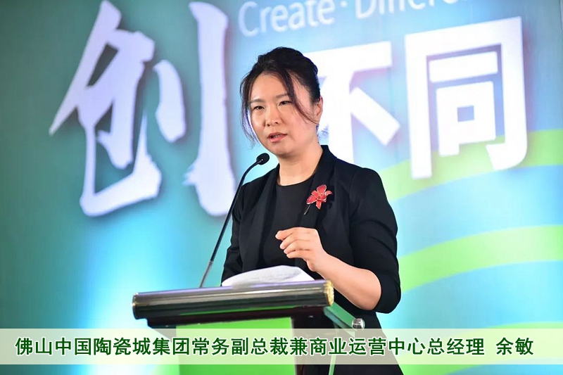 12佛山中國陶瓷城集團常務副總裁兼商業運營中心總經理余敏.jpg