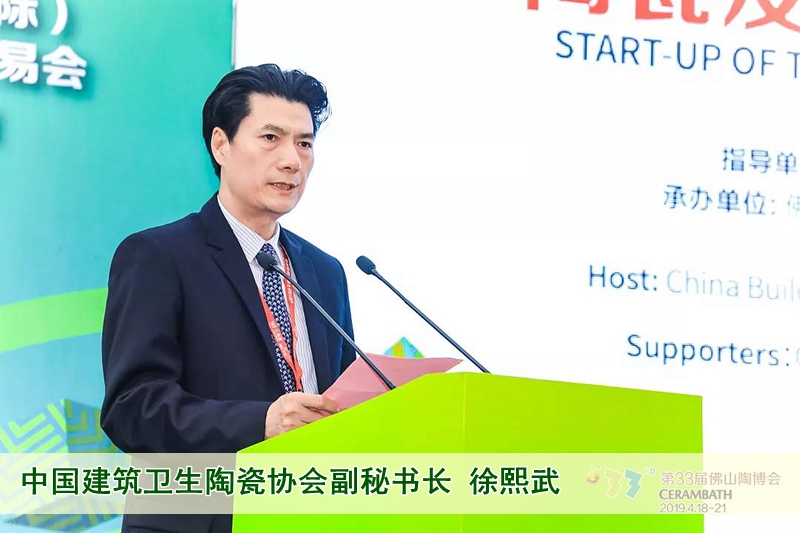 09中國建筑衛生陶瓷協會副秘書長徐熙武.jpg