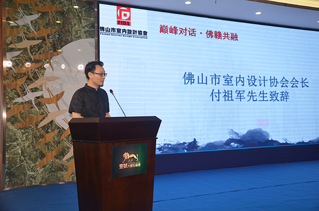 佛山市室內(nèi)設(shè)計(jì)協(xié)會(huì)會(huì)長(zhǎng)付祖軍致歡迎辭.jpg