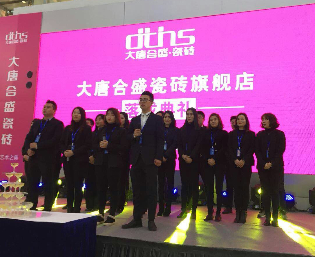 18 大唐合盛瓷磚揚(yáng)州旗艦店員工風(fēng)采展示 1.jpg