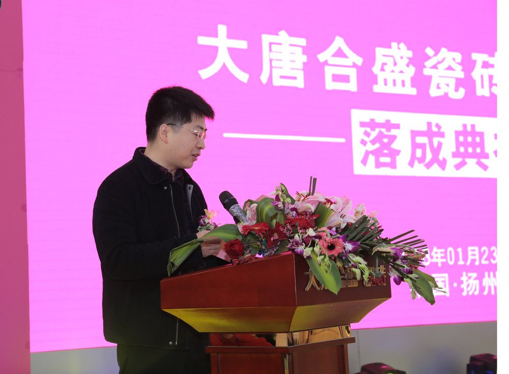 2 揚(yáng)州大唐合盛瓷磚營銷中心總經(jīng)理王賓致辭.jpg