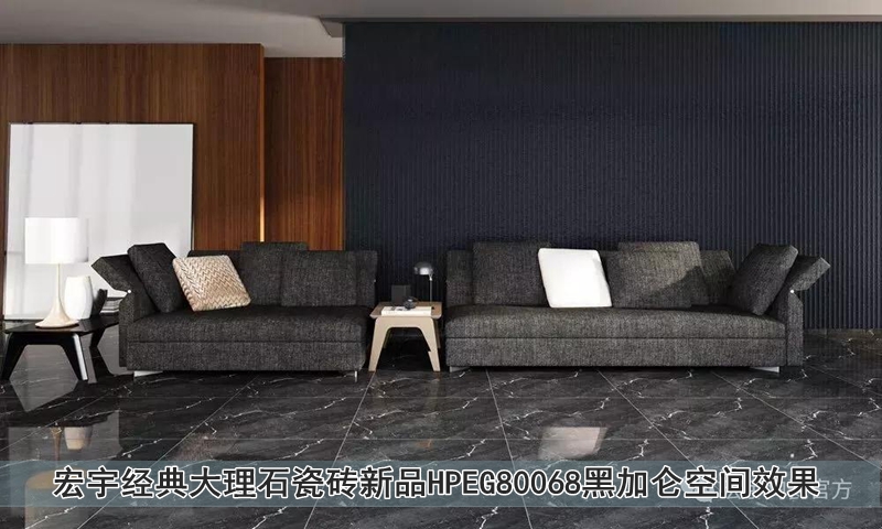 圖12 宏宇經典大理石瓷磚新品HPEG80068黑加侖空間效果.jpg