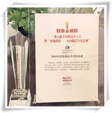 到敬榜樣——中窯榮獲2016年度裝備技術(shù)杰出企業(yè)1_副本.jpg