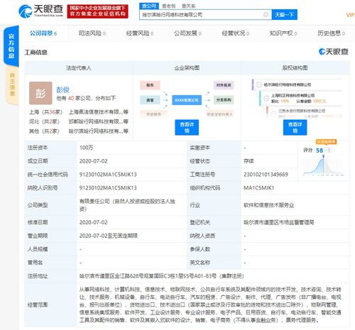 哈啰出行關聯公司成立網絡科技新公司，注冊資本100萬布局信息系統集成服務